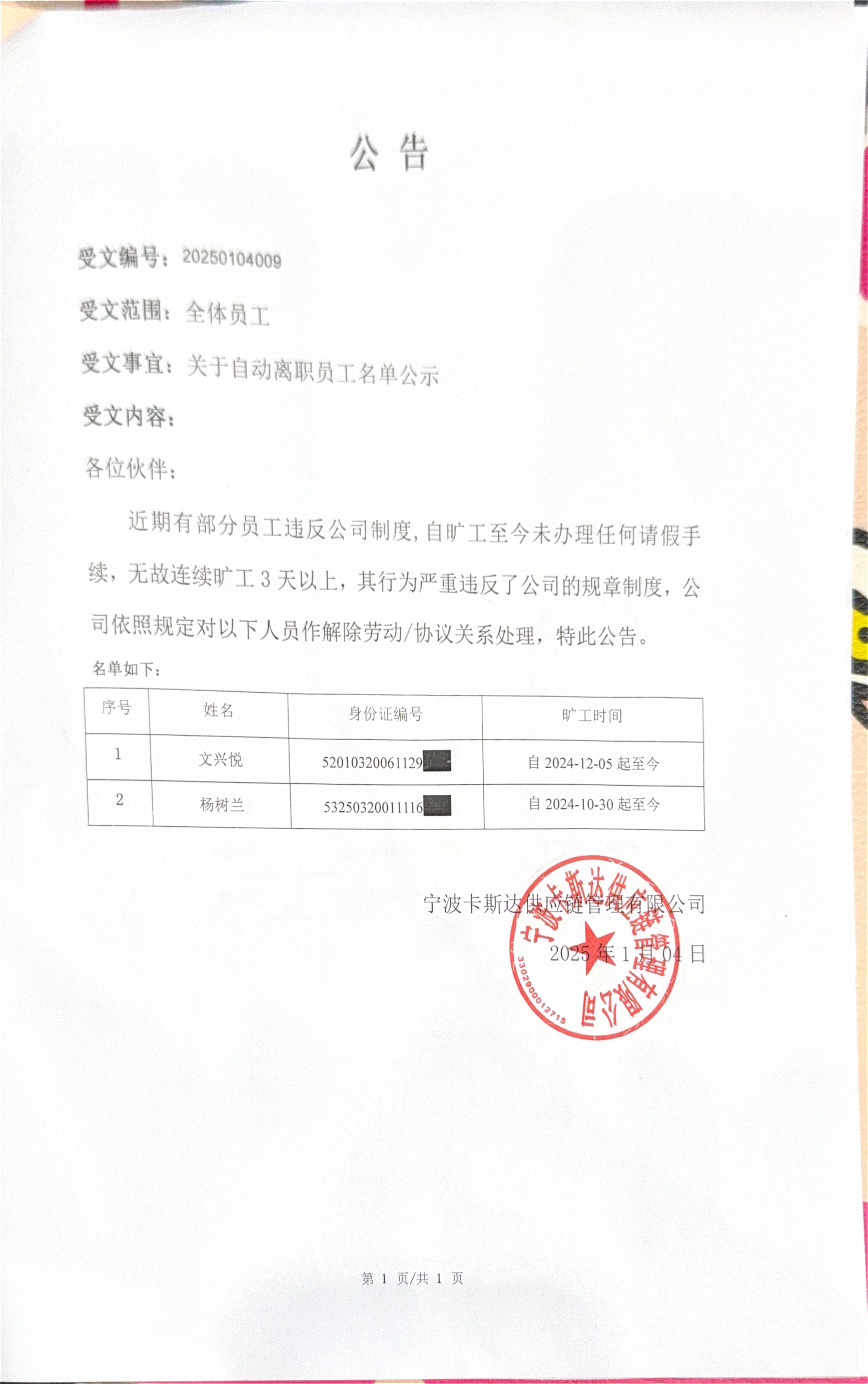 公告_00(1).jpg