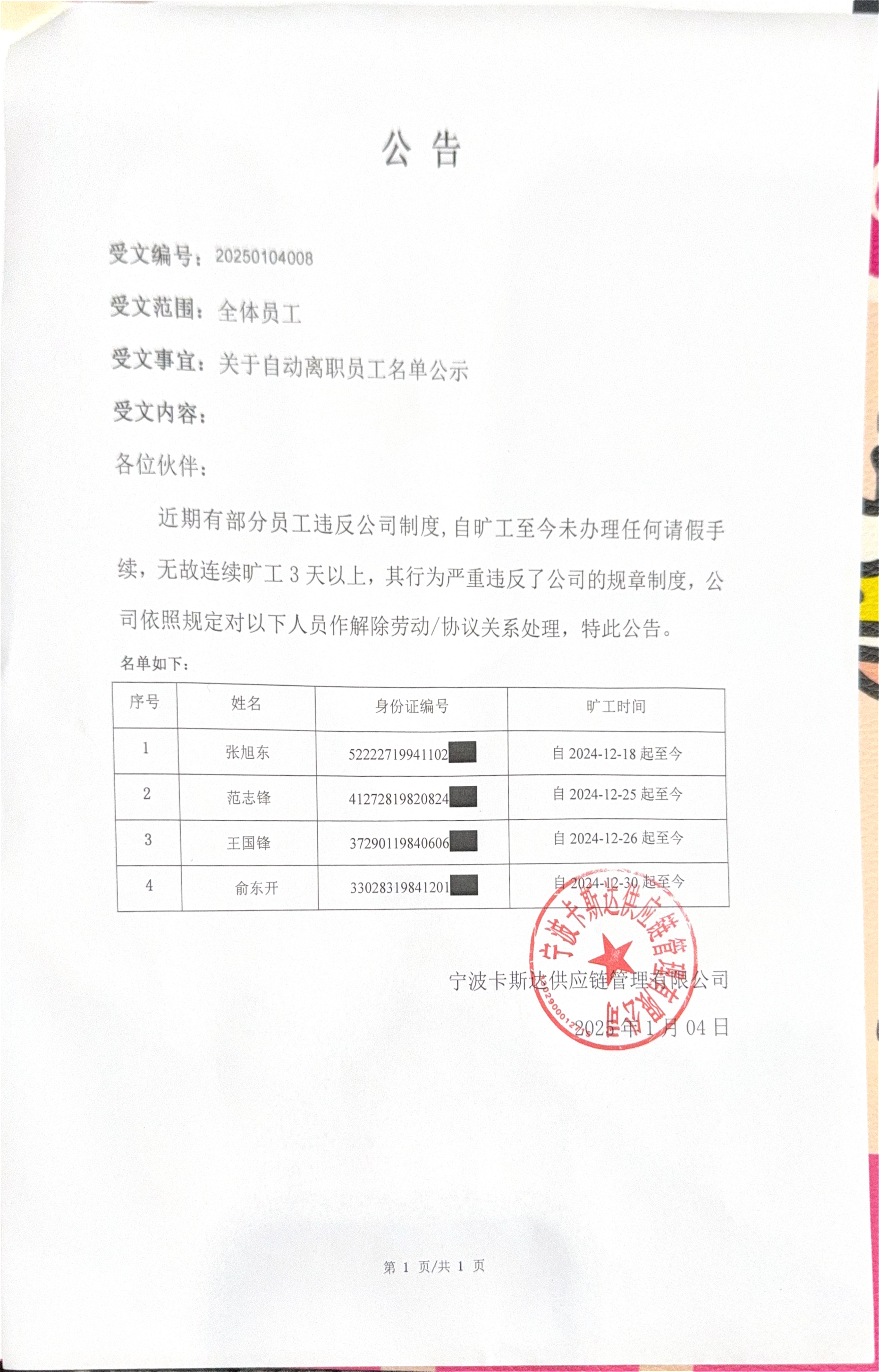 公告_01(1).jpg
