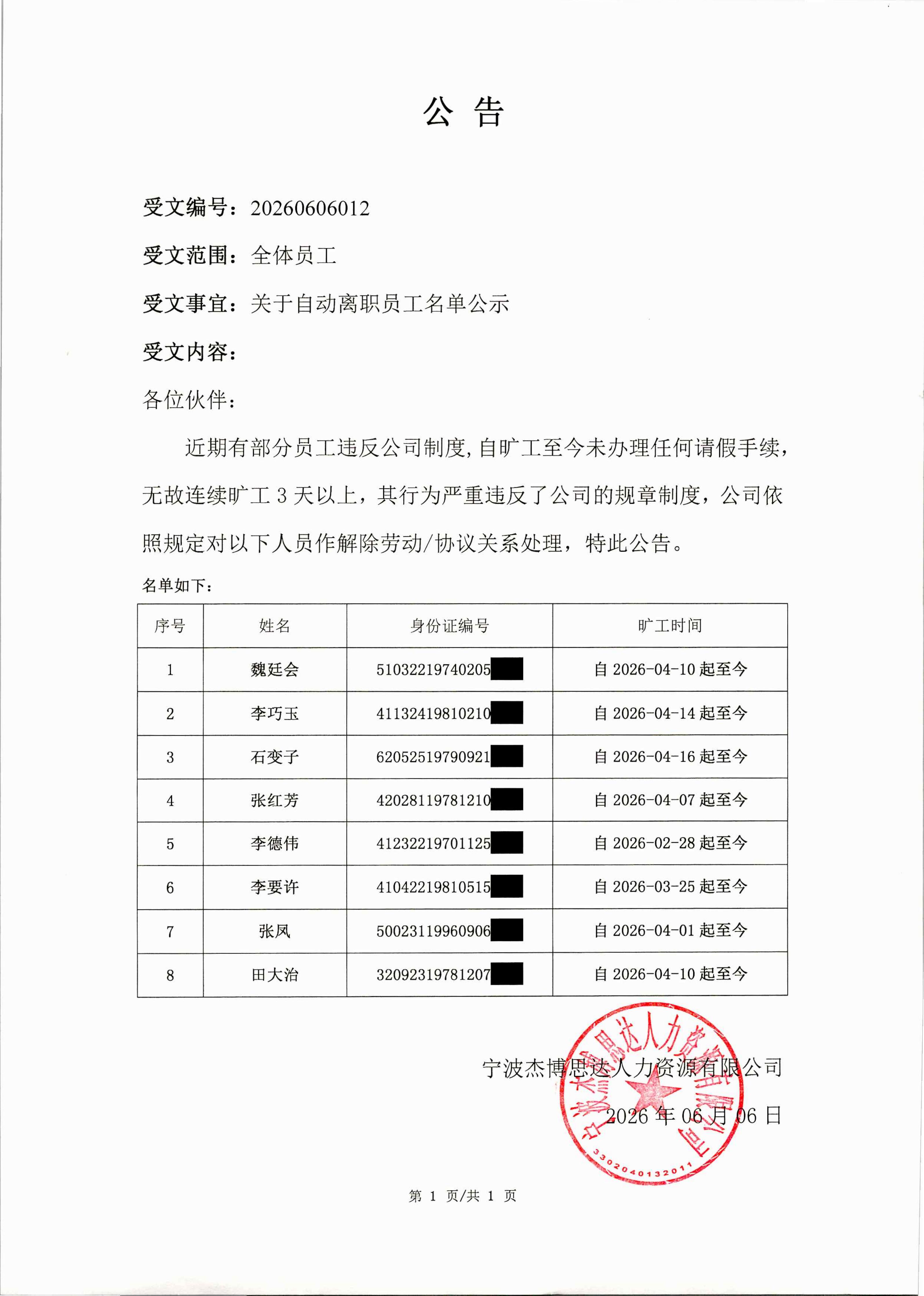 20260606012杰博_01.jpg